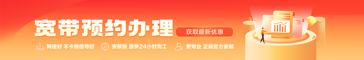 明溪宽带在线办理入口